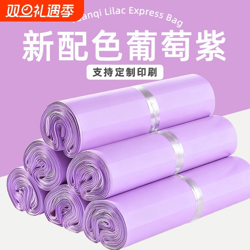 全新料葡萄紫色快递袋防水服装包装袋物流快递袋电商打包袋子批发