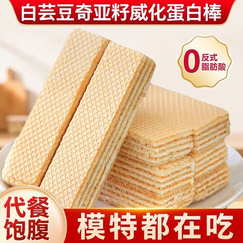 威化饼干白芸豆奇亚籽威化蛋白棒