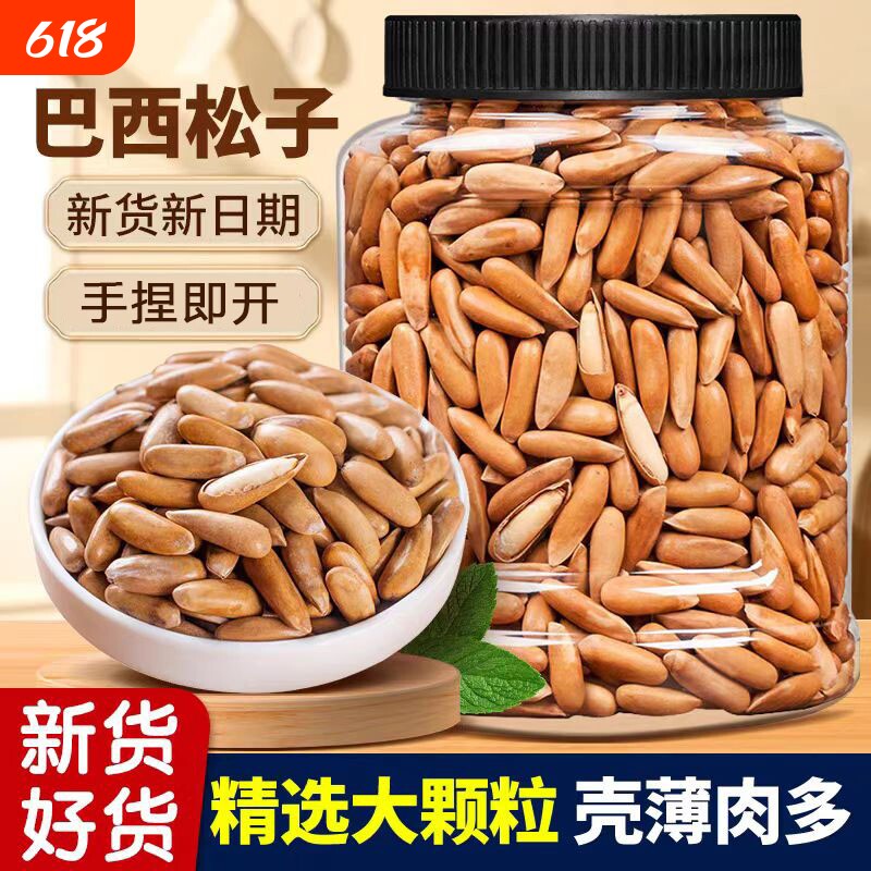 原味手剥巴西松子500g新货坚果干果阿富汗松子大颗粒罐装100g