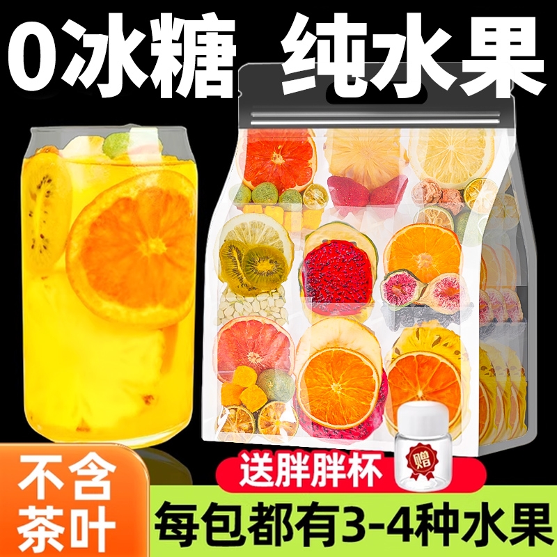 孕期水果茶茶包多种口味孕妇泡水喝的纯果茶饮品独立小包装无冰糖