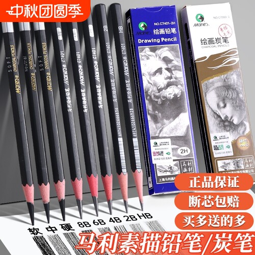 马利素描铅笔全套2B-14|千人回购