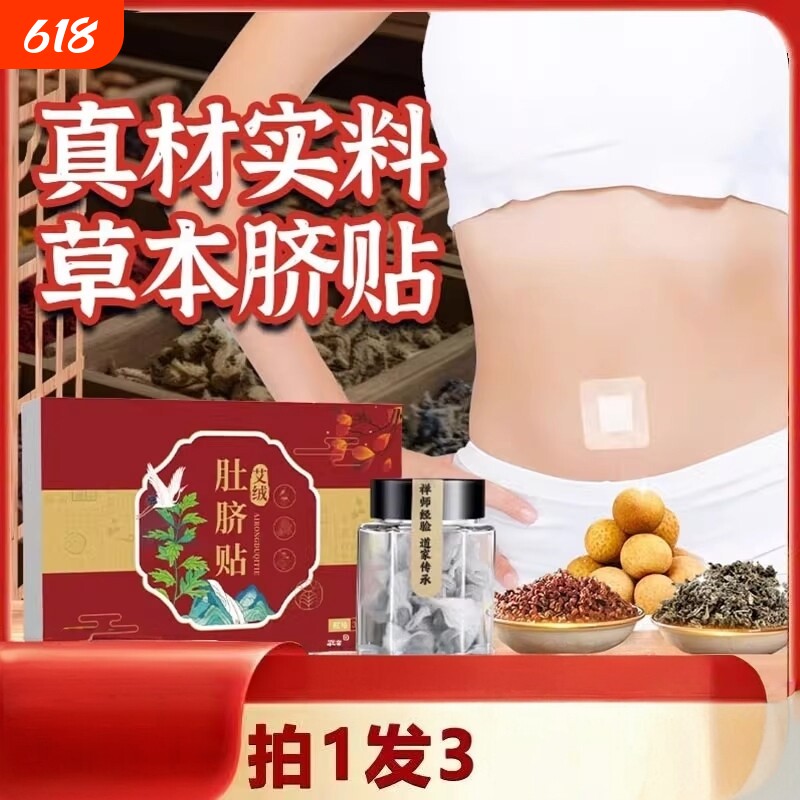 真材实料草本脐贴艾条祛湿肚脐贴拍1发3艾灸保健用品