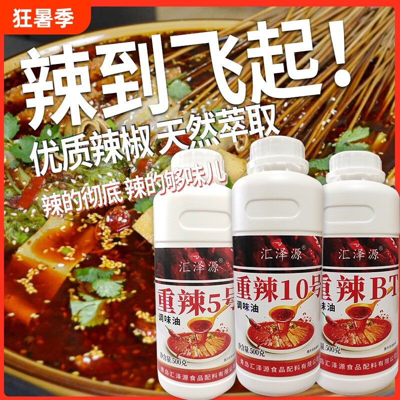 辣椒精商用BT特辣食用超辣魔鬼辣高浓度重辣五号10号变态辣火锅