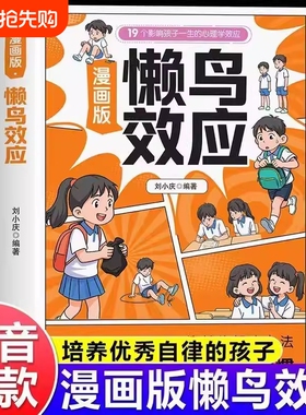 懒鸟效应正版漫画版唤醒孩子的内驱力心理学亲子共读青少年成长指南自律人际交往学习生活困惑家庭必备儿童教育书籍