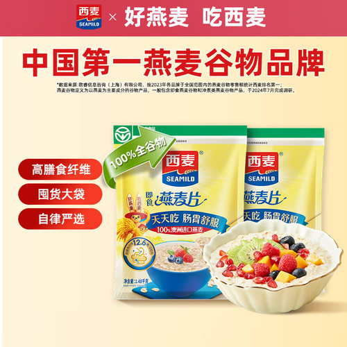 西麦纯燕麦片1480g即食冲饮代餐麦片0早餐燕麦片健康和生谷物食物