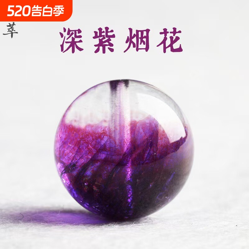烟花超七水晶珠子diy多宝手链九紫离火项链紫色珠子手串深紫