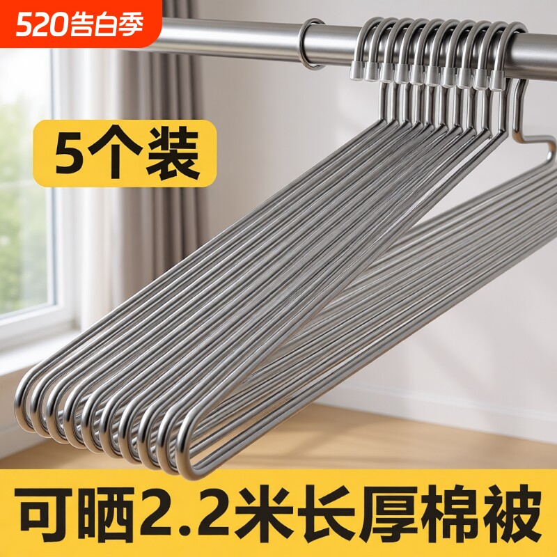 不锈钢家用大衣架晒被子床单专用长衣架凉晾被套加大实心宿舍阳台