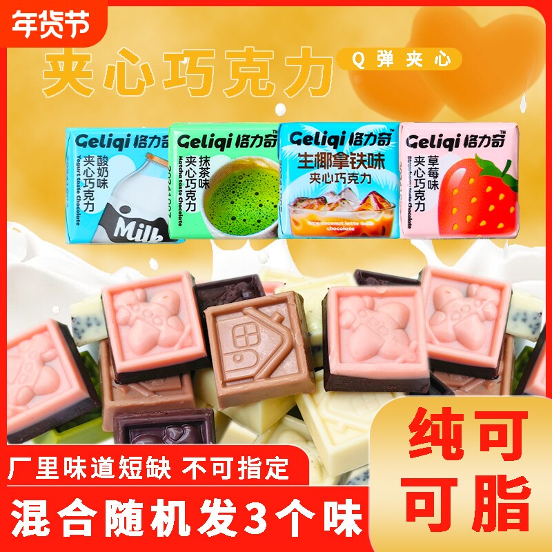格力奇夹心曲奇巧克力抹茶草莓味糖网红办公休闲纯可可脂解馋零食