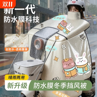 防水膜电动车挡风被冬季加绒加厚摩托车冬天防寒防风罩防雨全包