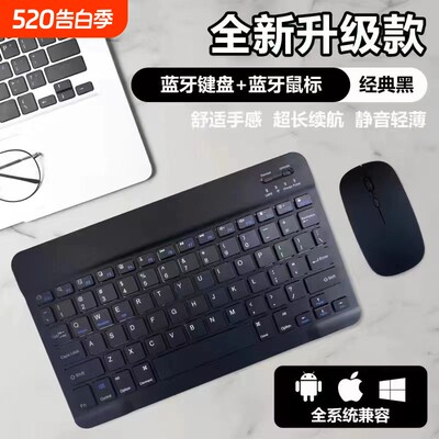 蓝牙无线键盘鼠标可充电适用于苹果iPad小米华为MatePad联想pro安卓手机iOS手机通用可爱外接键鼠套装长续航