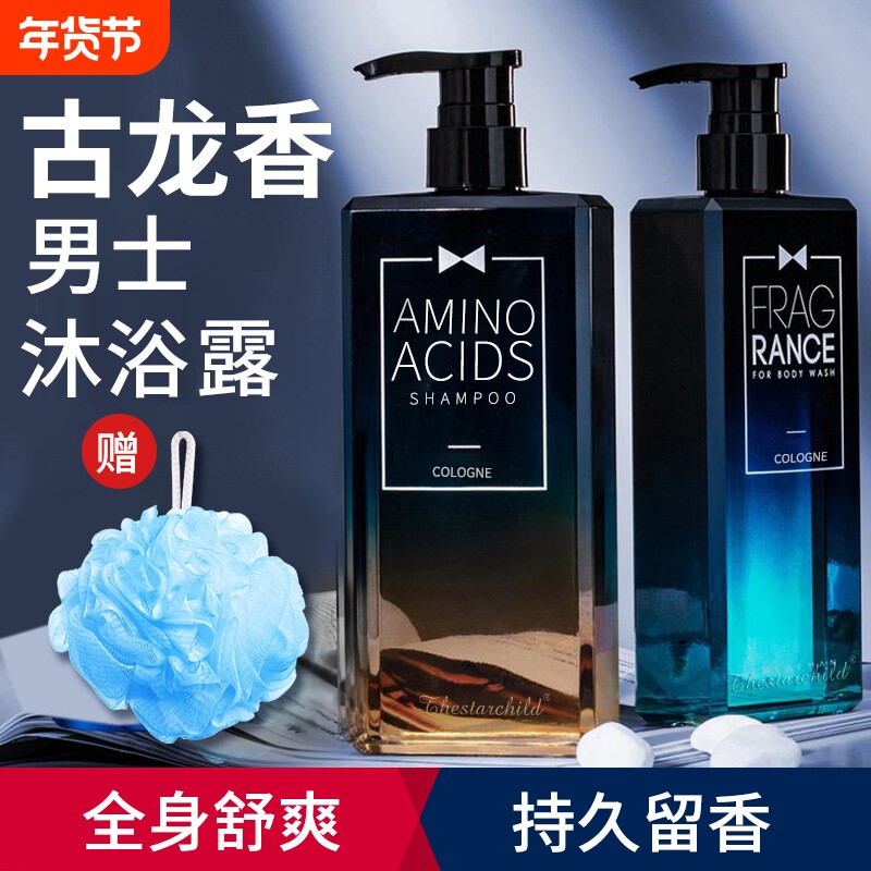 沐浴露男士专用持久留香控油净螨痘洗发水乳液套装旗舰店官方正品