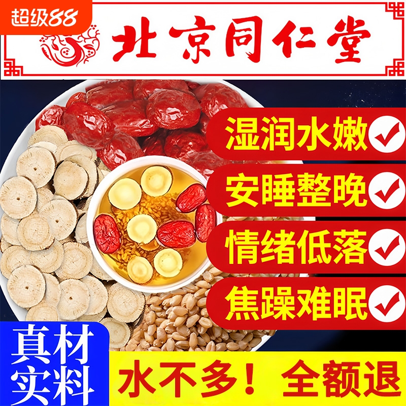 甘麦大枣汤北京同仁堂旗舰店淮浮小麦甘草大枣茶包免煮养生茶正品