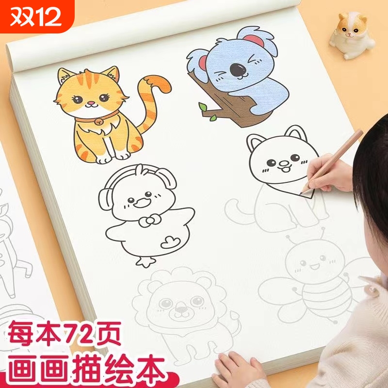 儿童素描涂色本入门|千人收藏
