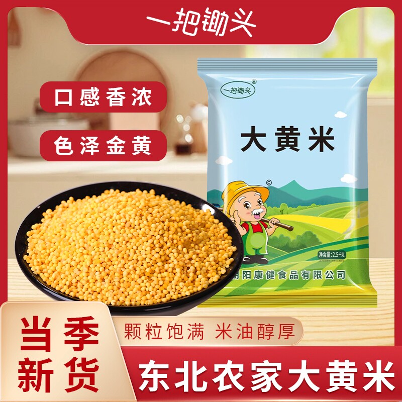 东北有机大黄米真空新米正宗农家纯糯小米软黏米粽子窝窝头面粉