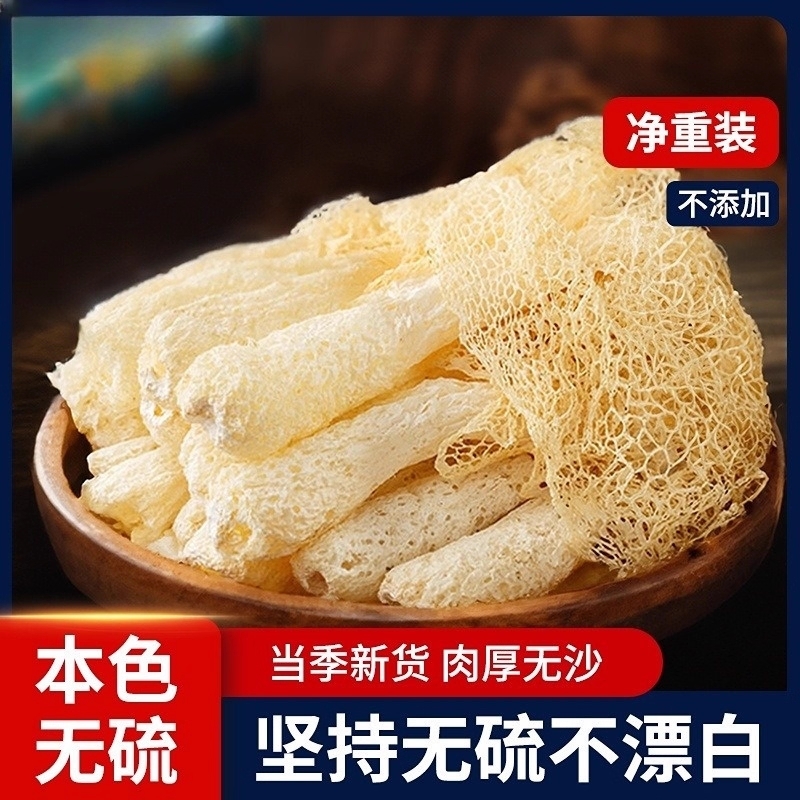 古田竹荪干货无熏硫非特级野生
