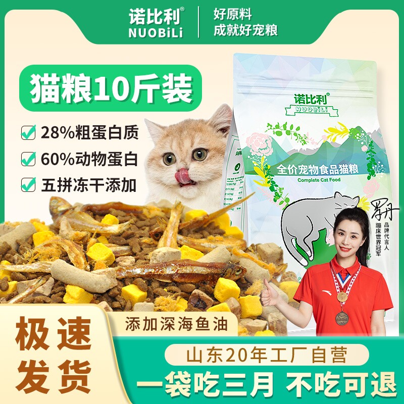 诺比利三文鱼猫粮增肥冻干奶猫英短蓝猫高蛋白肉山东20年工厂主粮