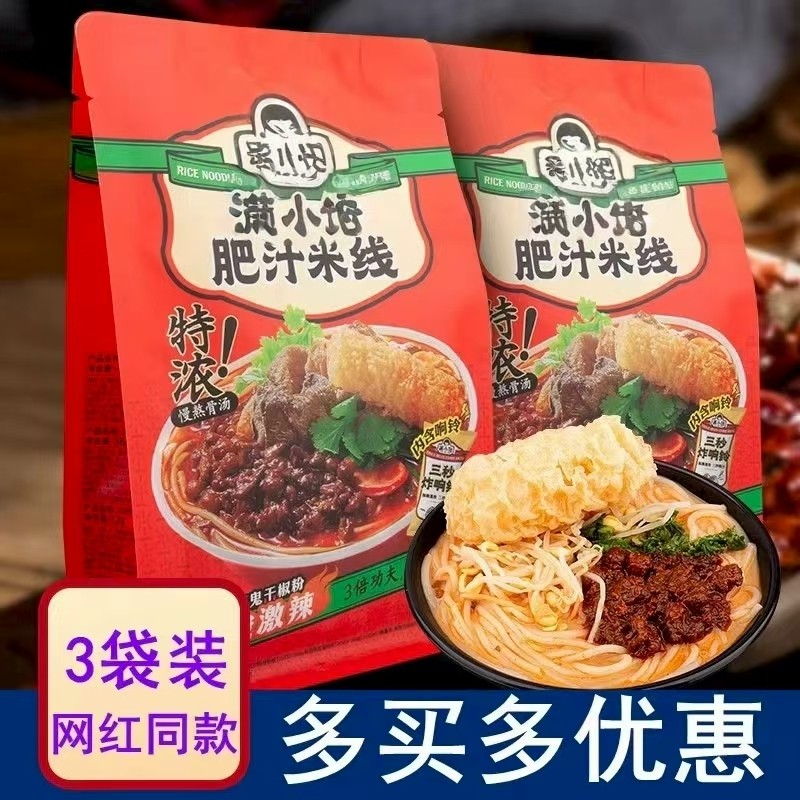 肥汁米线米粉香辣港式小宝酸辣汤方便面懒人速食夜宵解馋袋装肉酱