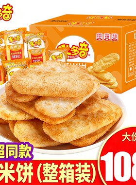 米多奇香米饼仙贝品牌正宗学生党宿舍休闲解馋小零食小包装批发价
