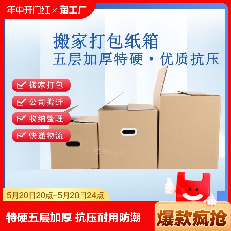特硬五层加厚大号搬家纸箱打包收纳整理快递物流纸箱子大容量瓦楞
