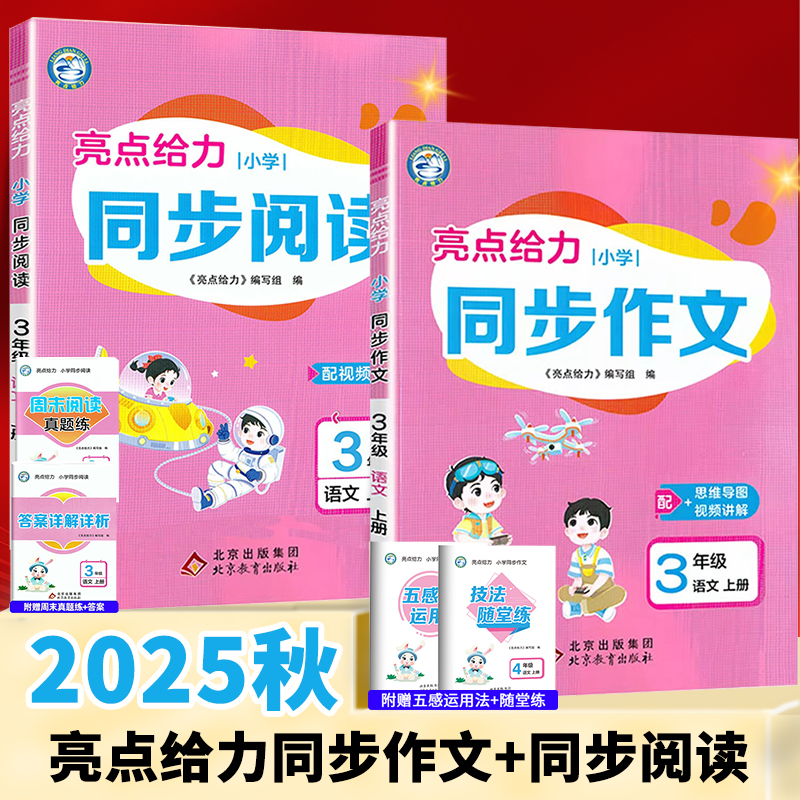 2025秋亮点给力同步作文1-6年级