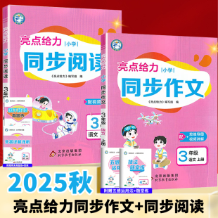 同步专项提分训练五感法素材书满分写作范文 同步作文小学一二三四五六年级上册语文人教版 2025秋新版 亮点给力口语交际与看图写话