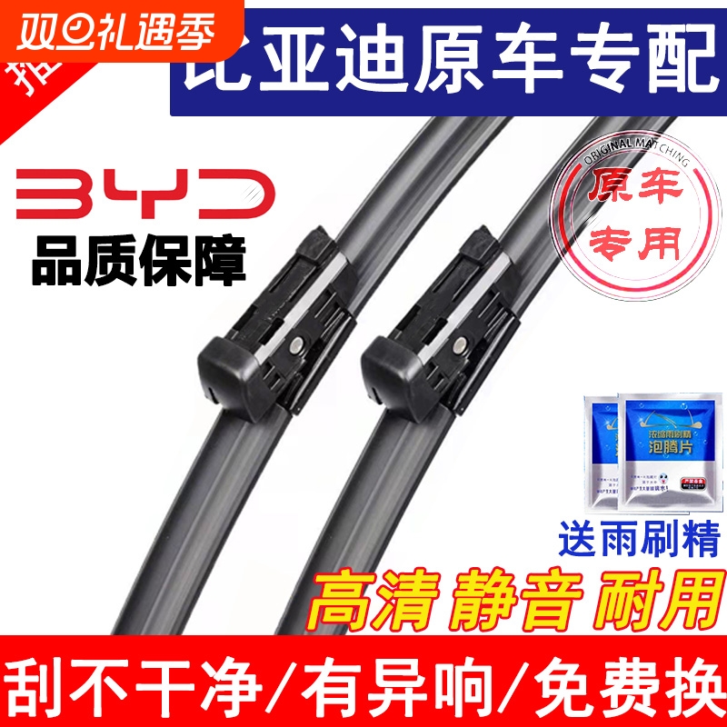 高清静音前后窗雨刮羿思恪无骨