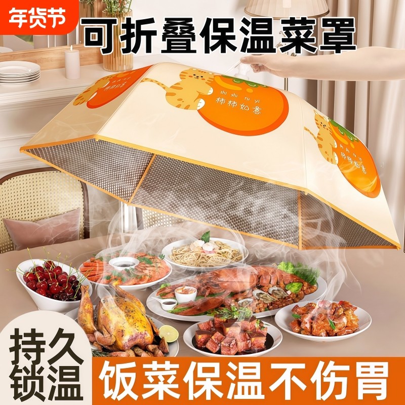 保温菜罩家用饭菜桌罩神器新款加厚冬季可折叠防蚊食物罩盖菜罩,收纳整理,餐桌罩,淘宝优惠券,粉丝福利购,淘宝优惠卷