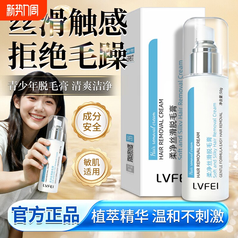 柔净脱毛膏唇部女生专用去小胡子学生胡须嘴唇唇毛儿童青少年腋下