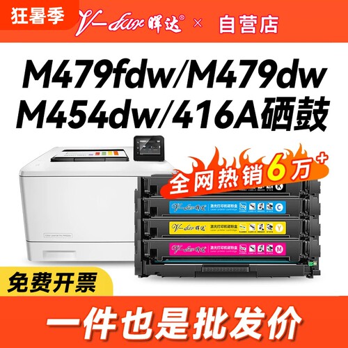 M479fdw/m454dw/m455dw硒鼓