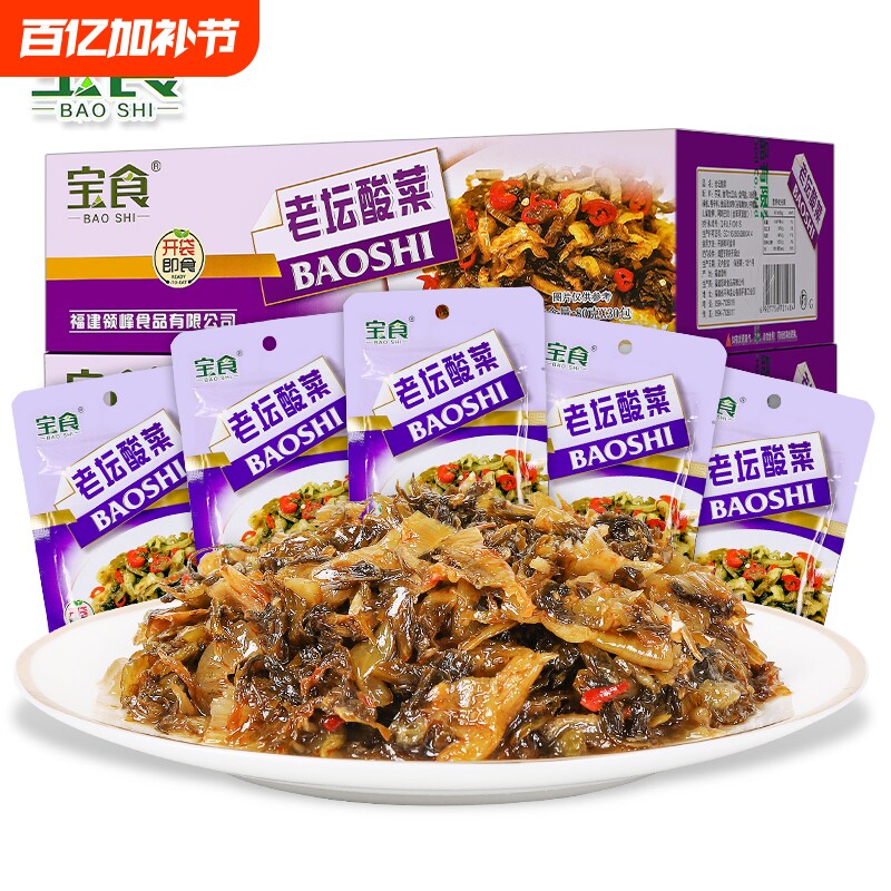 宝食爽口酸菜80g脆嫩酸香酸爽开胃酸辣爽口酸菜鱼配粥下饭菜小菜