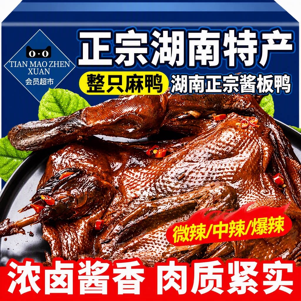 农科院湖南酱板鸭肉质紧实真空图片