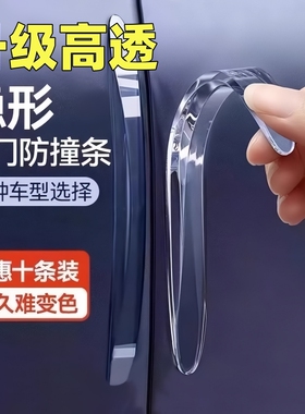 车门防撞条后视镜开门边防碰撞刮蹭神器硅胶透明隐形车贴汽车用品