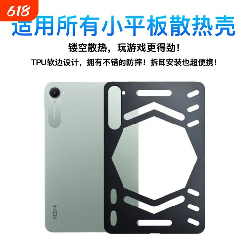 镂空散热保护壳适用红魔3pro红米Kpad/redmi2华为matepad保护套联想Y700四/五代ipadmini7游戏OPPO/Air8/900