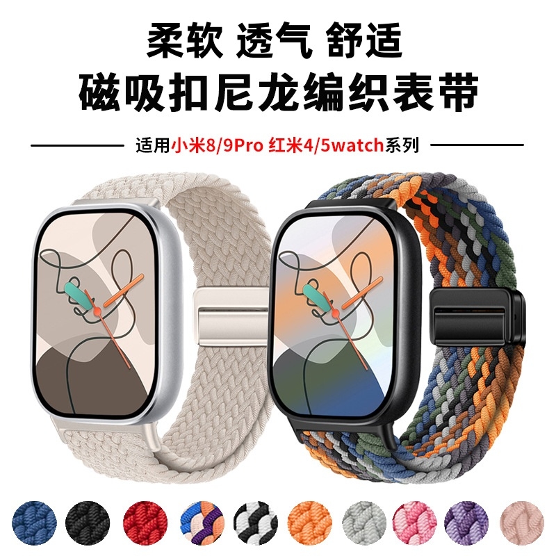 适用小米手环9pro表带手表8pro腕带7运动红米watch6/5智能4代3男2透气夏季高级女新款磁吸尼龙编织替换带配件