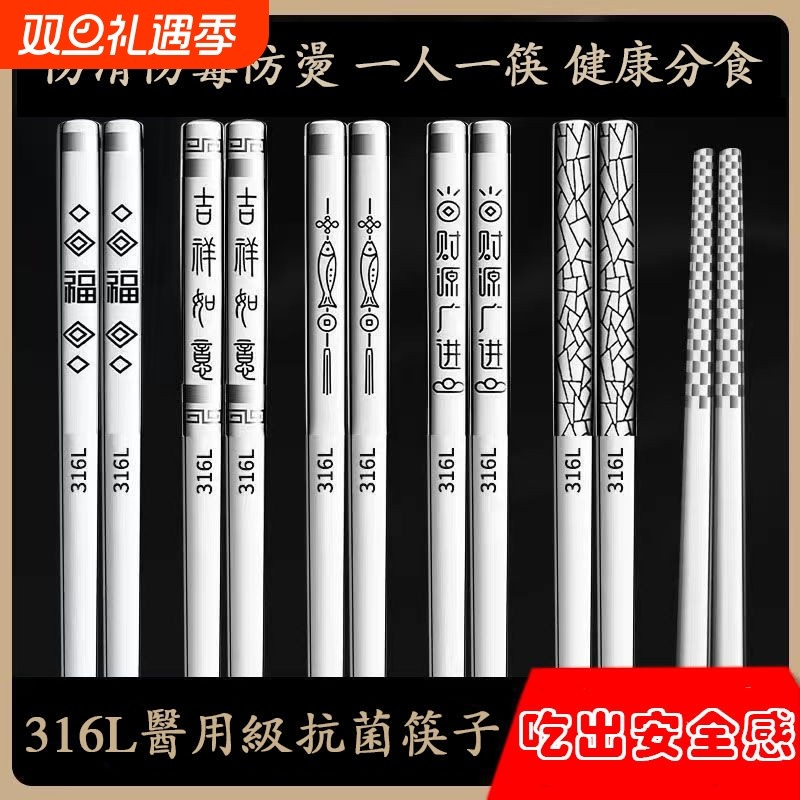 316不锈钢筷子分餐家用有效防滑霉304合金属商用快子一人一筷高档