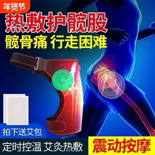 电热护髋关节疼痛股骨头理疗保暖按摩腿部臀部艾灸加热保暖护髋带