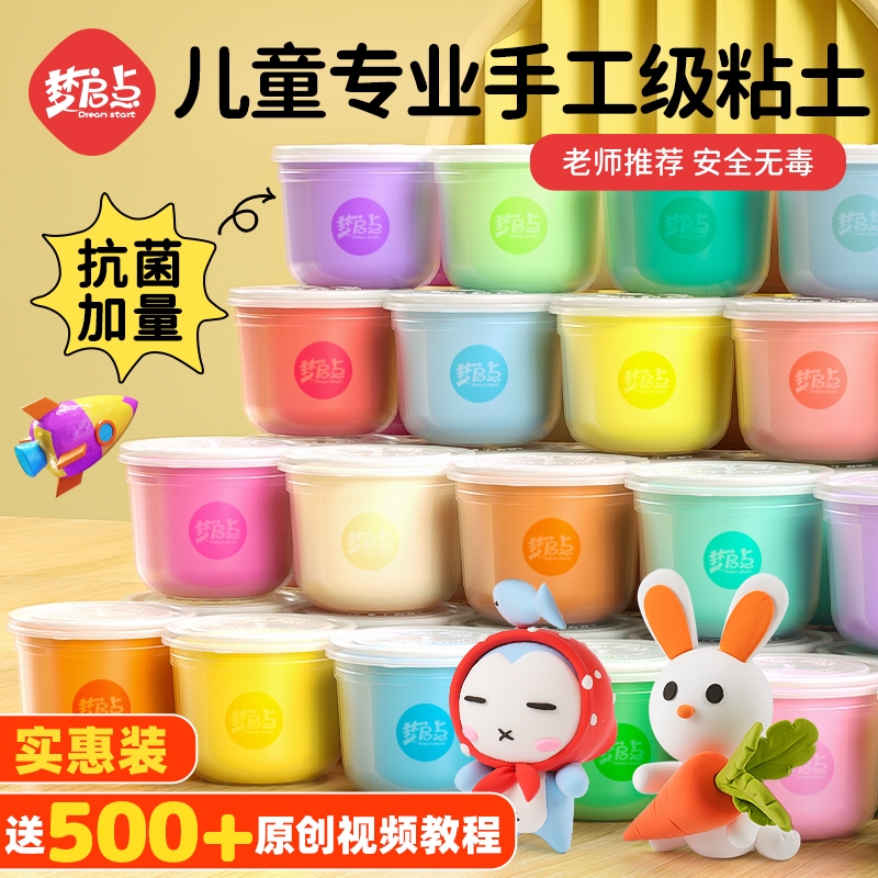 梦启点儿童24色超轻粘土橡皮泥彩泥黏土幼儿园小学生手工益智玩具