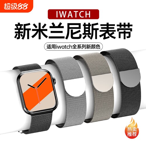【官款】适用iwatch表带S11苹果手表S10米兰尼斯applewatch9金属SE3智能8男S7腕带磁吸高级ultra3女watch运动