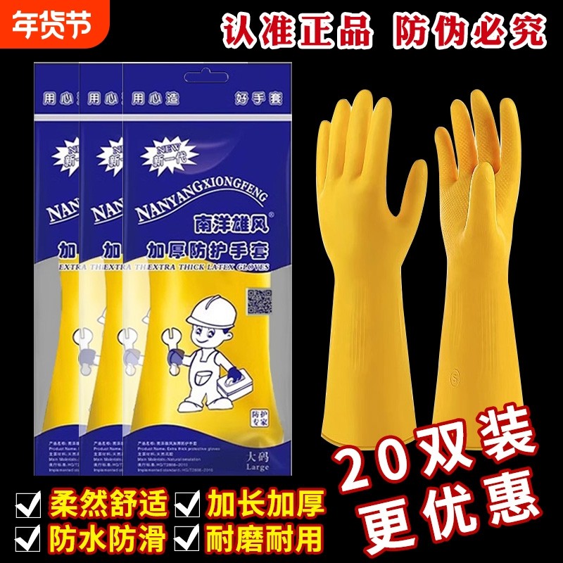 南洋雄风牛筋乳胶手套家务洗碗清洁厨房耐用防水加厚劳保耐磨工作