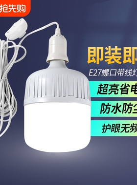 带线灯泡led节能灯电灯家用超亮悬挂e27螺口插头照明灯插电带灯线