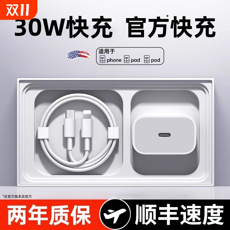 【热销100w+】【30W快充】适用苹果15充电器头16pro数据线14/13/12插头xr手机plus快充PD20套装11原max45W