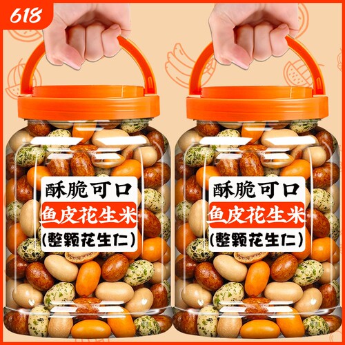正宗多彩鱼皮花生旗舰店脆皮老式花生豆怀旧零食罐装原味香酥烘烤