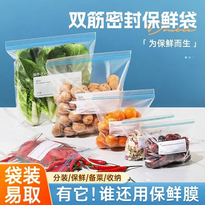 加厚密封袋食品级保鲜袋自封袋子家用冷冻专用冰箱保险袋分装食物