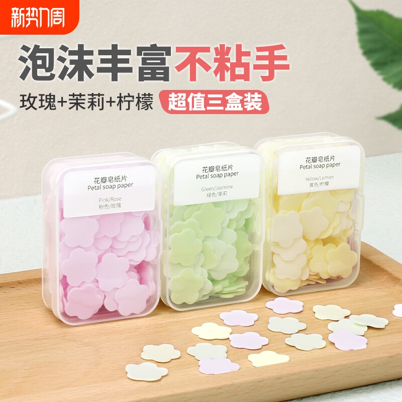 一次性香皂片洗手皂片便携式肥皂纸学生儿童随身携带旅行迷你花瓣