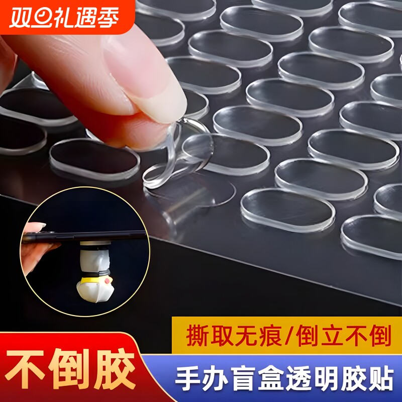 手办摆件固定胶纳米胶强力无痕胶双面胶贴汽车盲盒粘胶纳米双面点点胶透明圆形粘贴片不易高粘度娃娃不留痕