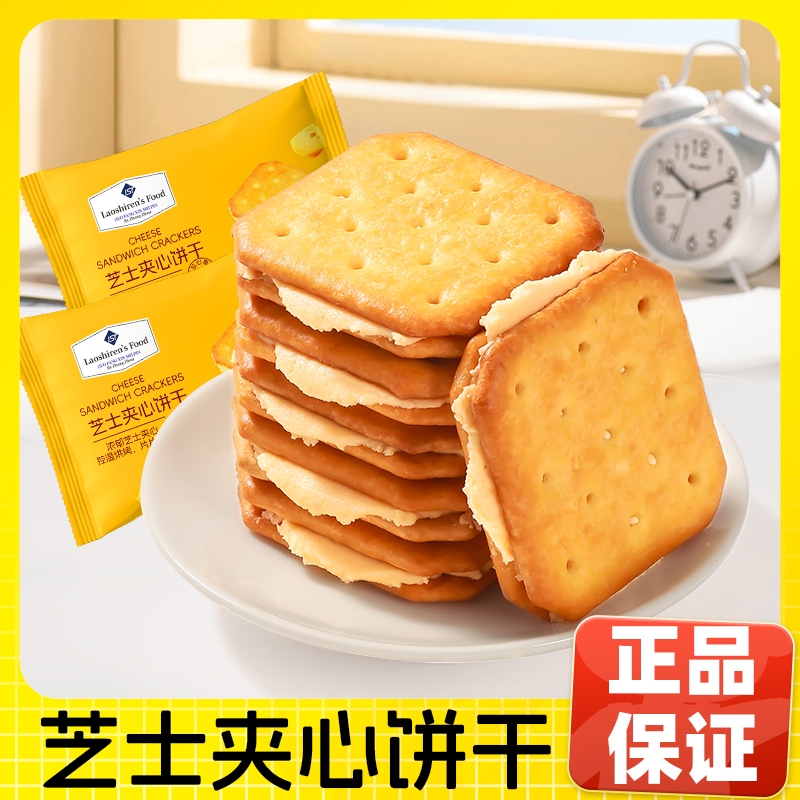 芝士味夹心饼干解馋小零食独立网红办公室休闲零食一整箱健康早餐