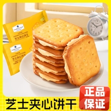 芝士味夹心饼干解馋小零食独立网红办公室休闲零食一整箱健康早餐