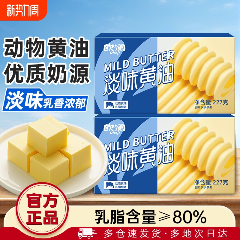 展艺欧澜动物黄油面包黄油家用淡味无盐小包装煎牛排面包蛋糕烘焙