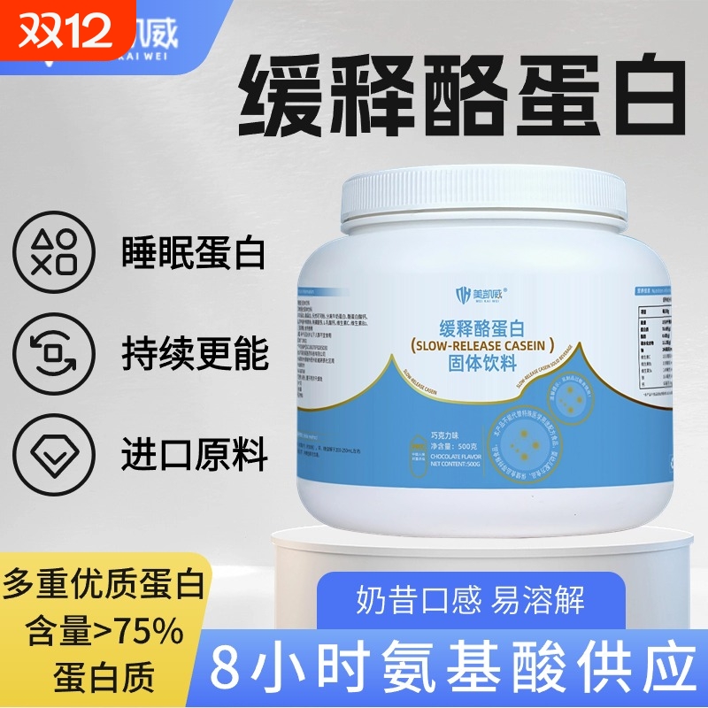 缓释酪蛋白胶束睡前健身补剂罐装