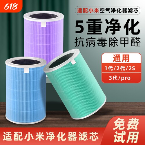 适配小米滤芯空气净化器复合米家